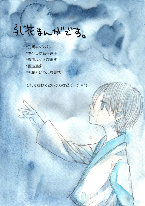 ずっと君に会いたかった【孔花】
