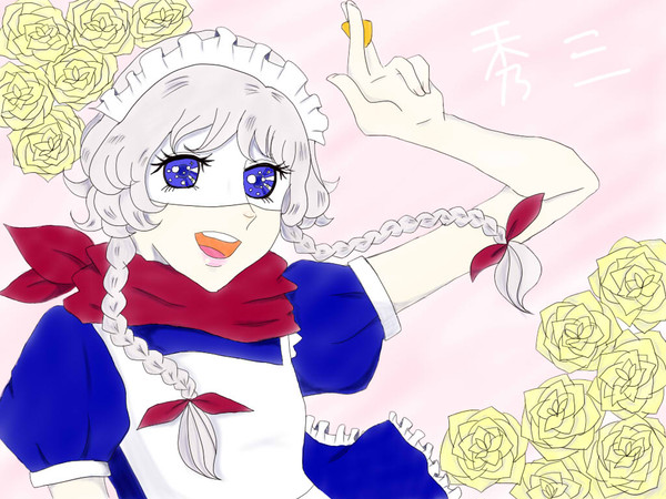 きらきらの秀三