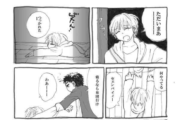 【黄笠】おかえり涼太【腐】