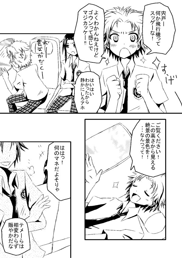 修学旅行-飛行機編-
