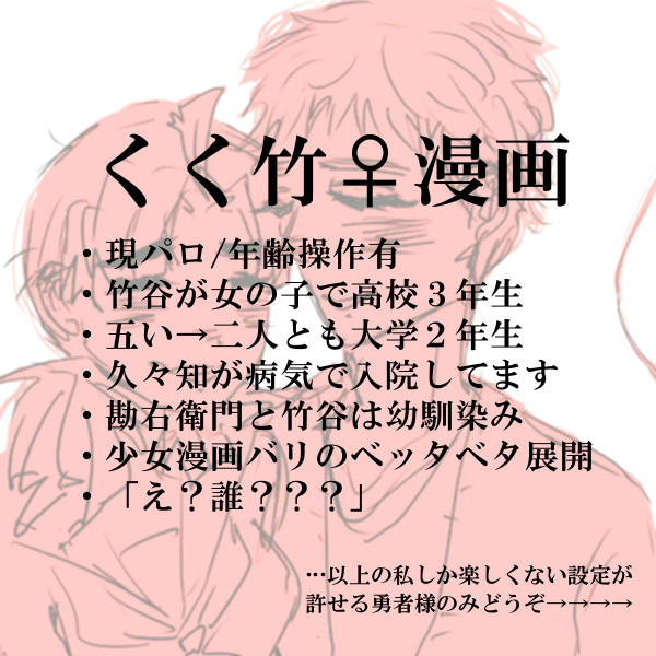 【現パロ】くく竹♀漫画【女体化】