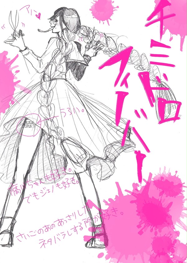 ちみどろふぃーばー！