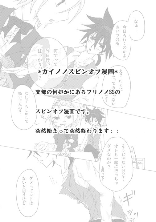 【φ・ブレ】 ばか… 【カイノノ】