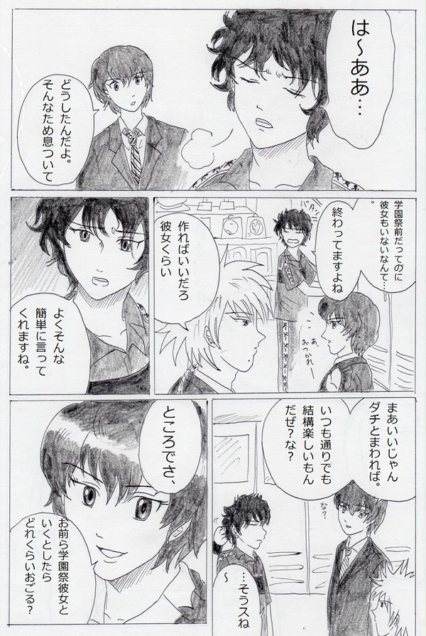 部長と赤也(学園祭前)