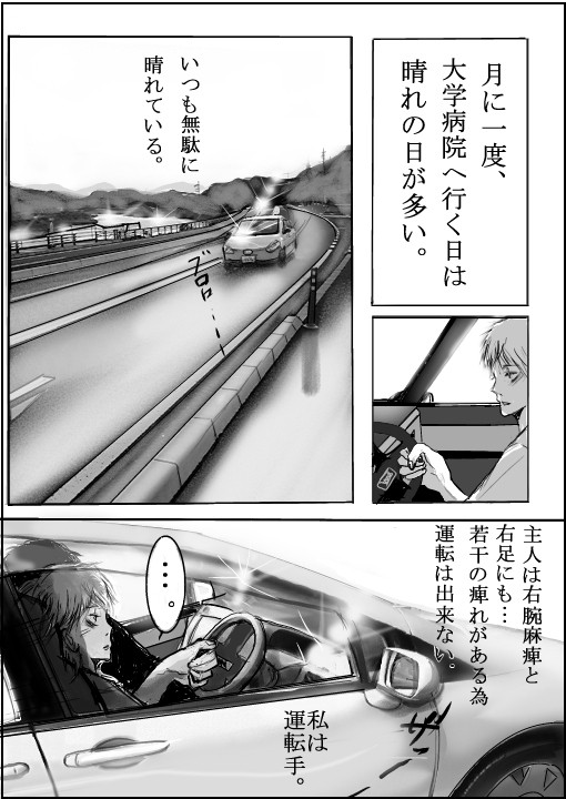 漫画【大学病院へ行く日は】
