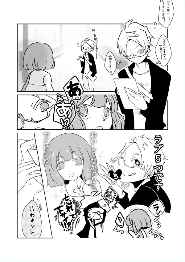 【ぴく恋3rd】美味しい顔ってどんな顔?【交流】