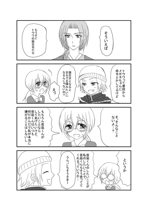 トウワ誕漫画2012