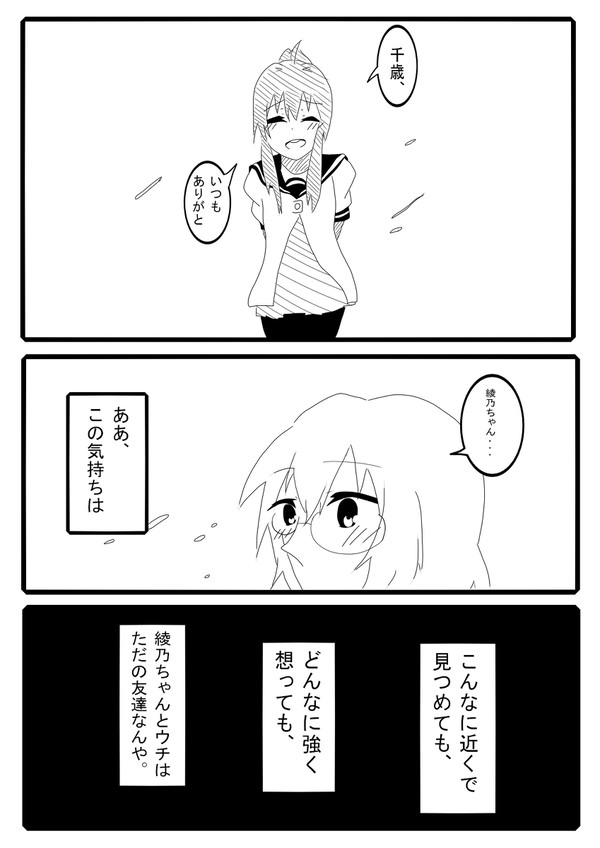 千綾『こんなに近くで・・・』