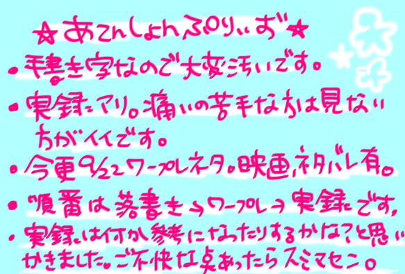 【腐向け】落書き漫画とワープレレポと実録と