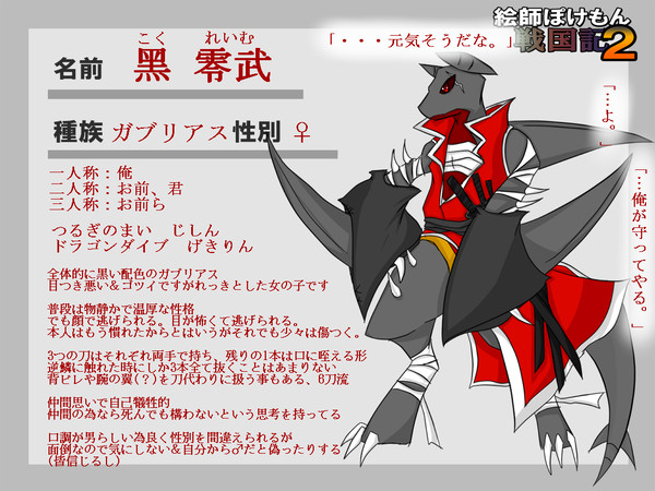 【絵師ぽけ戦２】黑 零武【登録】