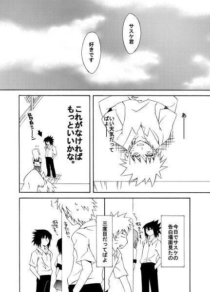 四度目の告白(学パロサスナル)