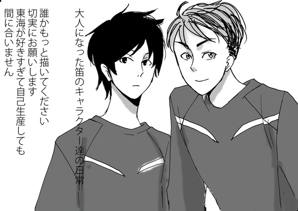 28歳くらいになった笛【大体ユース組み】