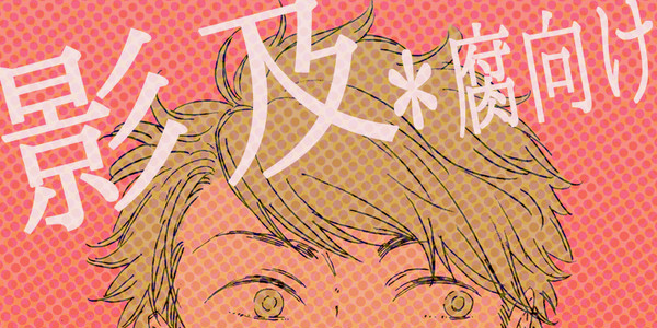 【腐】影及