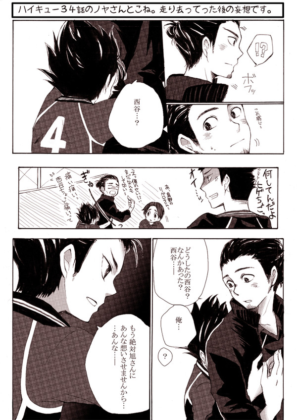 【HQ!!】３４話(東西？西東？)【腐】