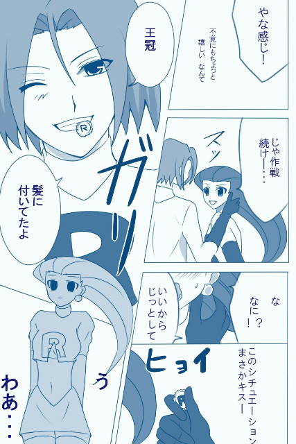 ロケットモンスター第634話「このシチュエーションまさか―」