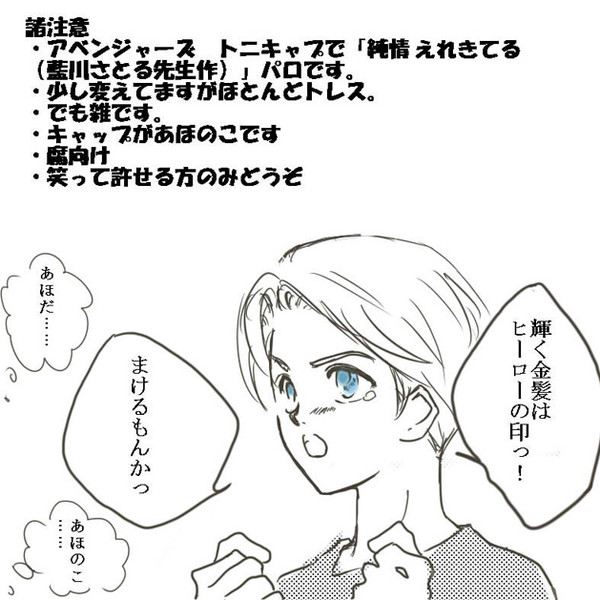 トニキャプでBL漫画パロ