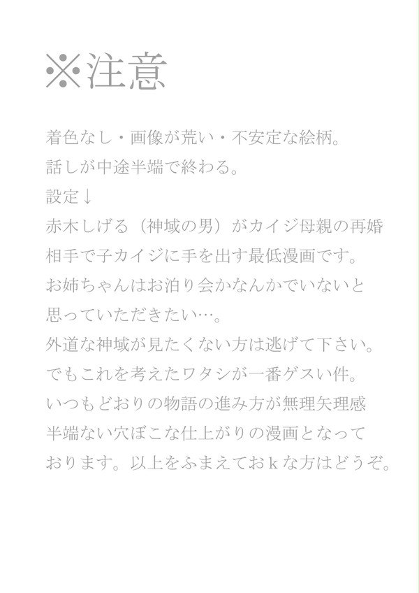 【腐】神域が酷い漫画(神子カイ)