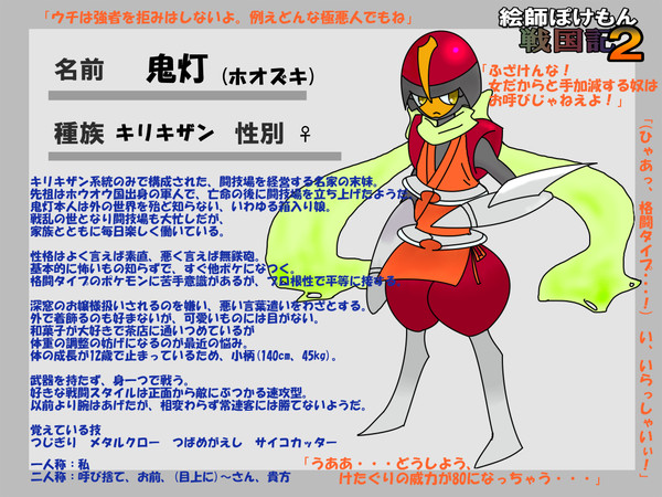 【絵師ぽけ戦２】鬼灯【再登録】