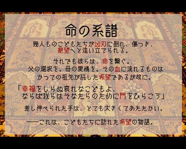 【命の系譜】第3世代用イメージレスポンス素材【公式】