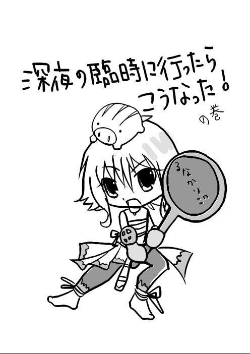 深夜の臨時に行ったらこうなった！の巻