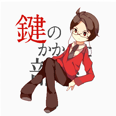 榎本 径