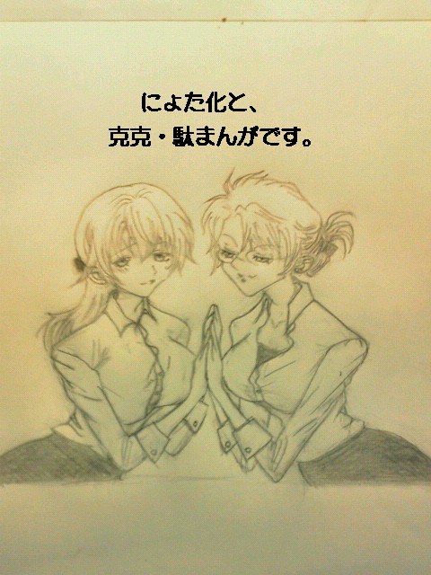「にょた克」と「克克漫画」