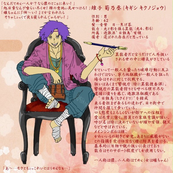 【東京異端審問】雉子菊之丞【過激派幹部】