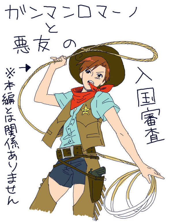 これから悪友がちびロマのご機嫌を取ります
