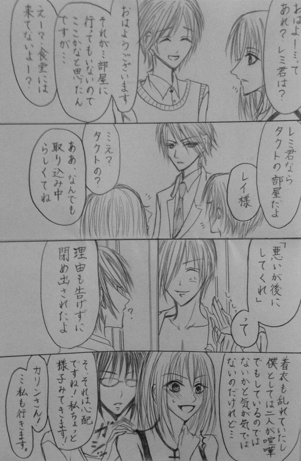 タクレミ？(一応腐です)