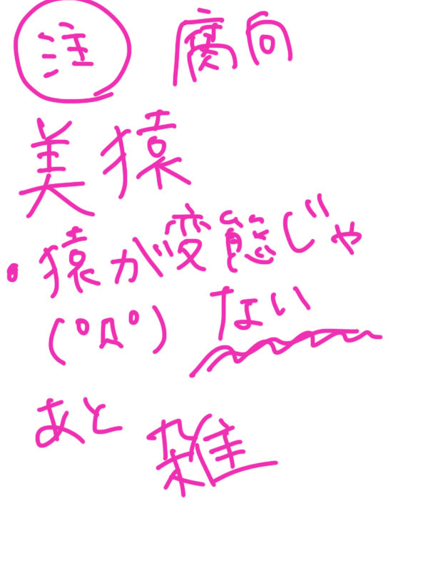 美猿