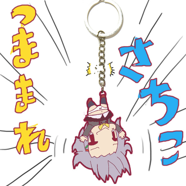 つままれさちこ　\630　