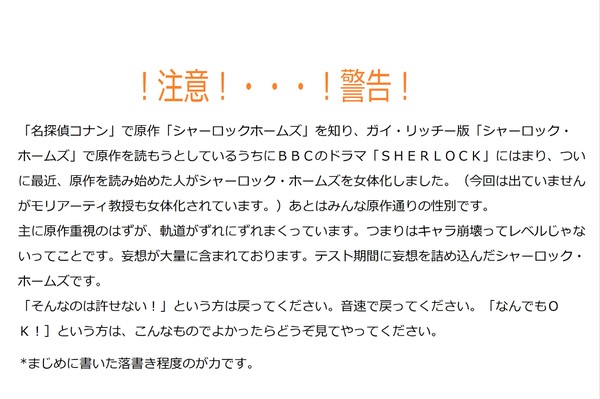 ！女体化！　シャーロック・ホームズ
