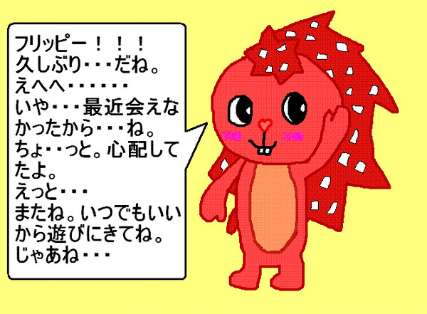 久しぶりに書くフレイキーの巻