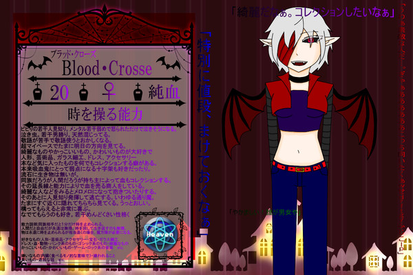 【絵師吸血鬼化】ブラッティー・クローズ【キャラシ】