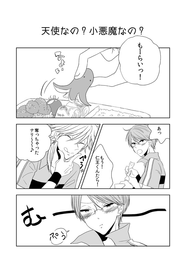 【28】天使なの小悪魔なのどっちなの～！？【腐向け】