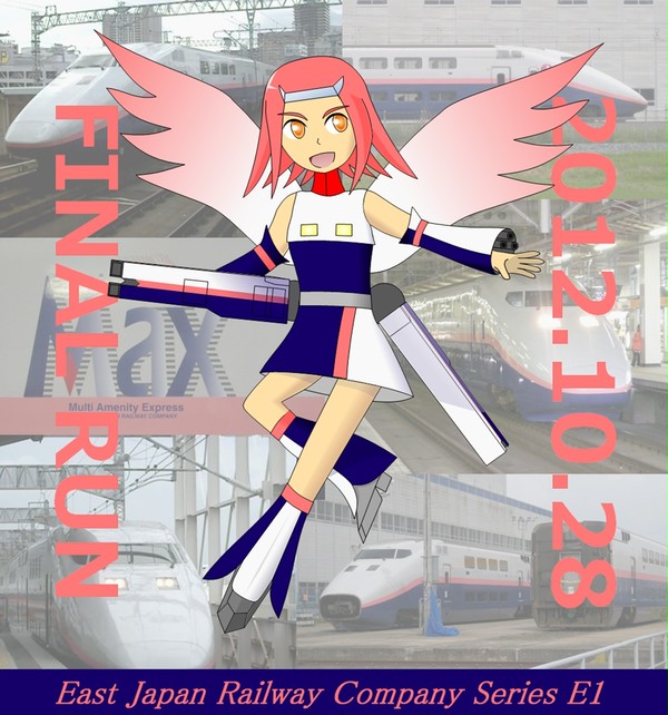 【鉄道擬人化】 「泣いても笑っても今日が正真正銘のラストよ!」