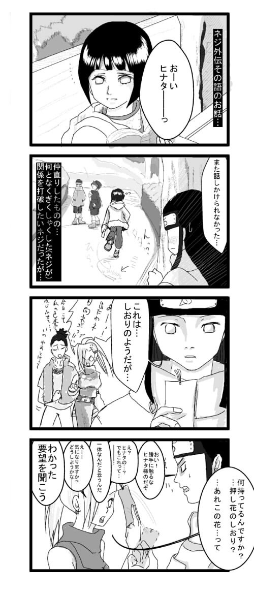 ネジ(ネジヒナ)外伝の外伝