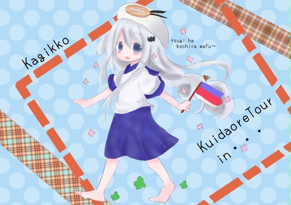 鍵っ子 食い倒れツアー案内絵
