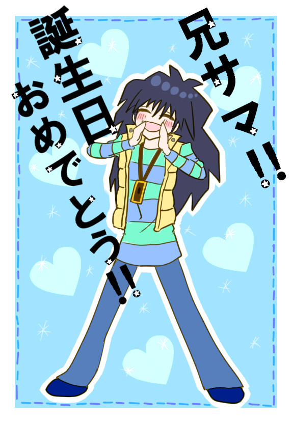 兄サマァァァァ!!!!