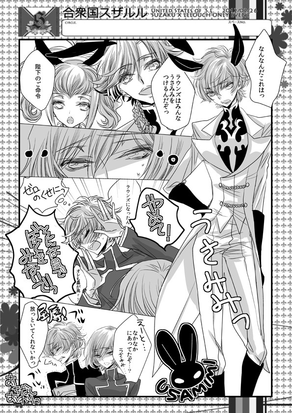 【腐向】ペーパーログ【スザルル】