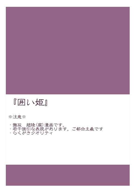 囲い姫【腐】