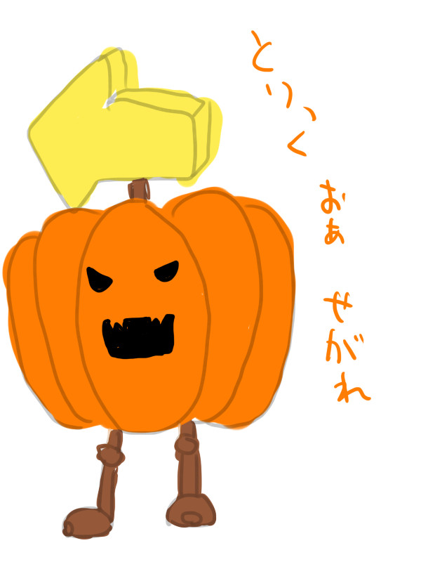 お菓子くれなきゃ激辛甘党地獄