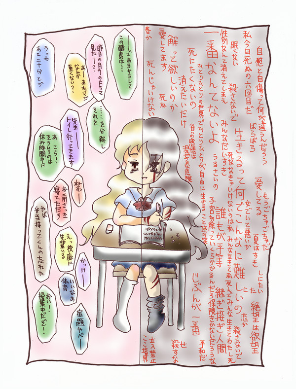 境界人間(17歳)の六月のある日の三限目