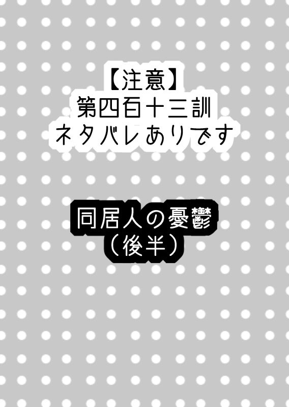 【腐】同居人の憂鬱（後半）【銀新】
