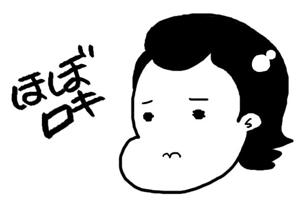つかまったあたりを悶々と