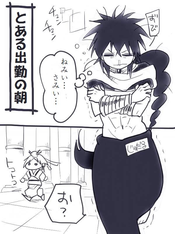 白龍っカイロ