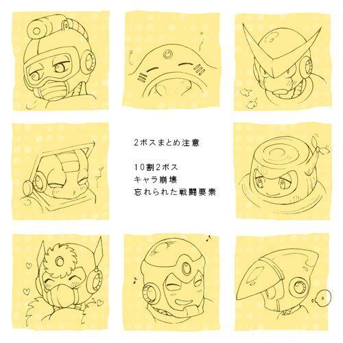 2ボスいろいろまとめ