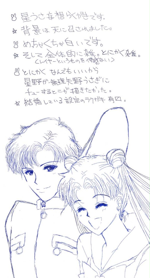 STARring SxU らくがきの秋