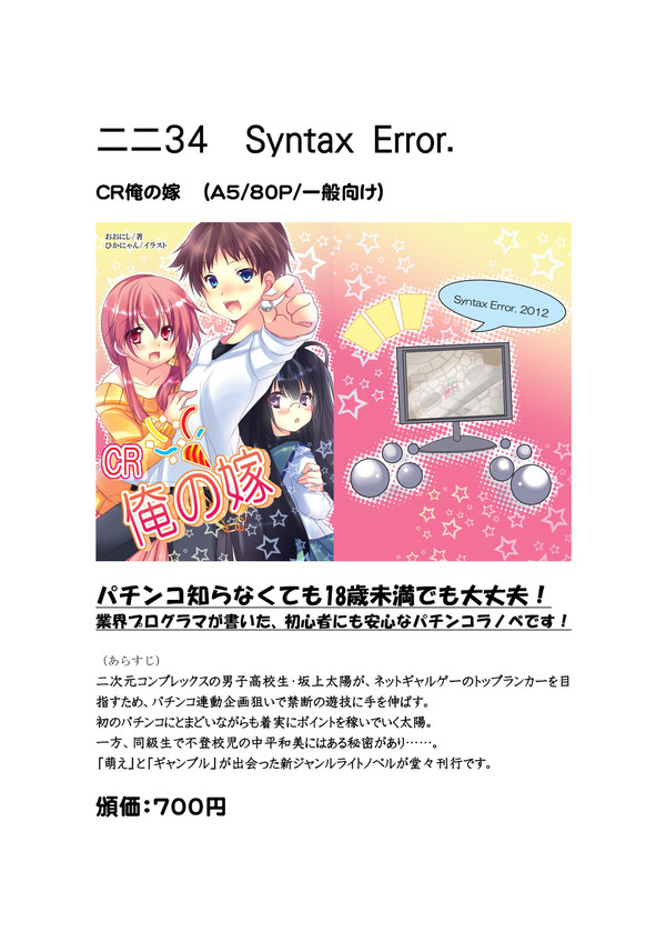 【ぷにケット２６出展】CR俺の嫁