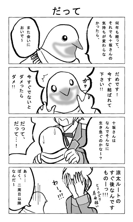 【ネタバレ注意】だって